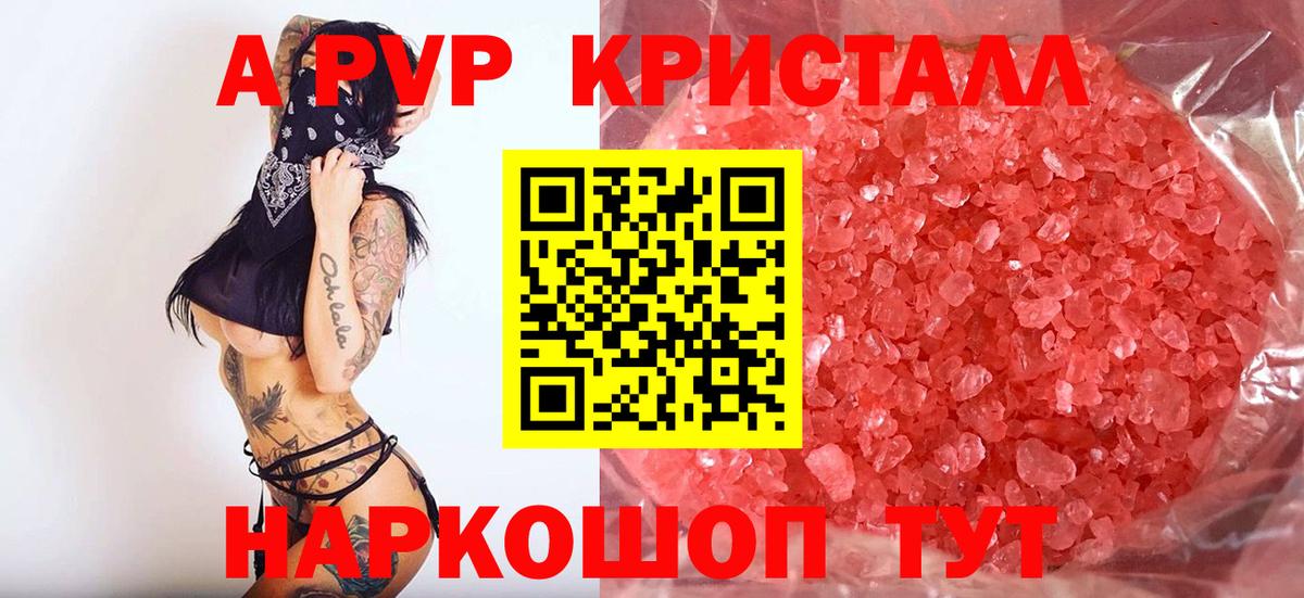 Alfa_PVP кристаллы  Альфа ПВП Crystall  Сочи  Альфа ПВП  Alfa_PVP Соль  Вход с VPN 