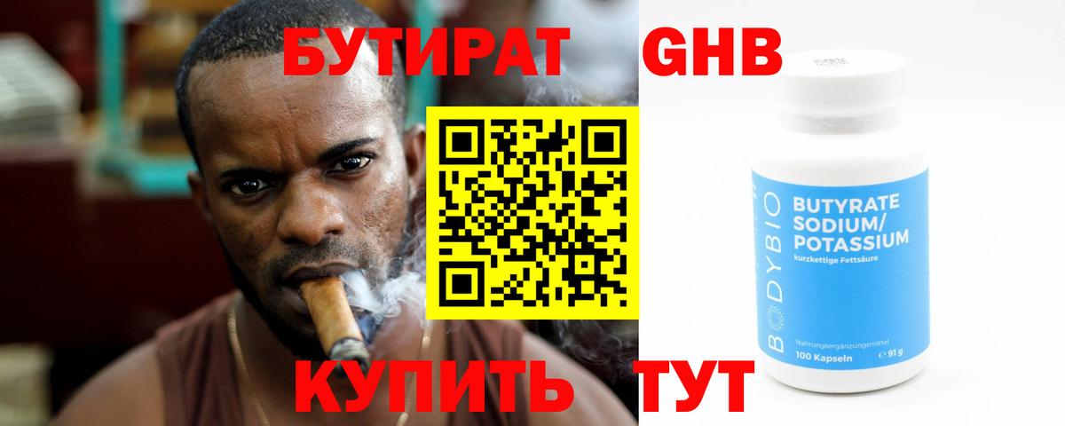 БУТИРАТ  Бутират бутандиол  Вход с VPN  Сочи 