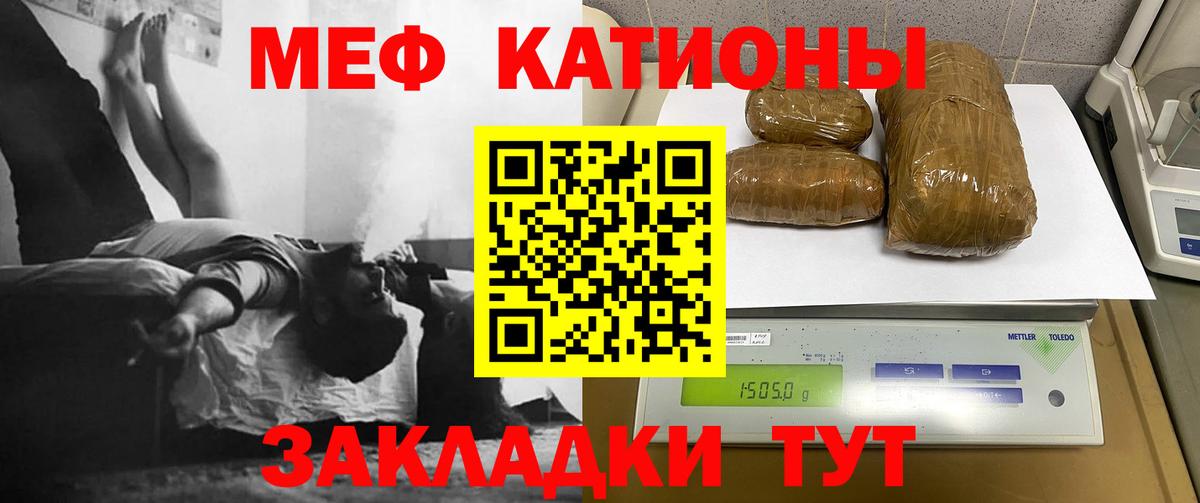 Меф мяу мяу  Сочи