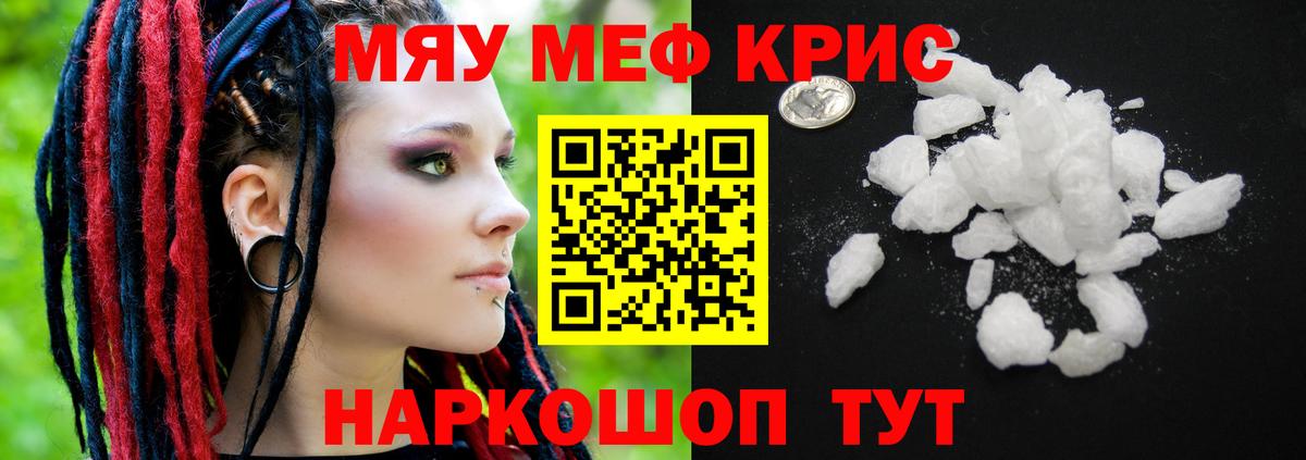 МЕФ mephedrone  Вход с VPN  МЯУ-МЯУ кристаллы  Мефедрон  Сочи 