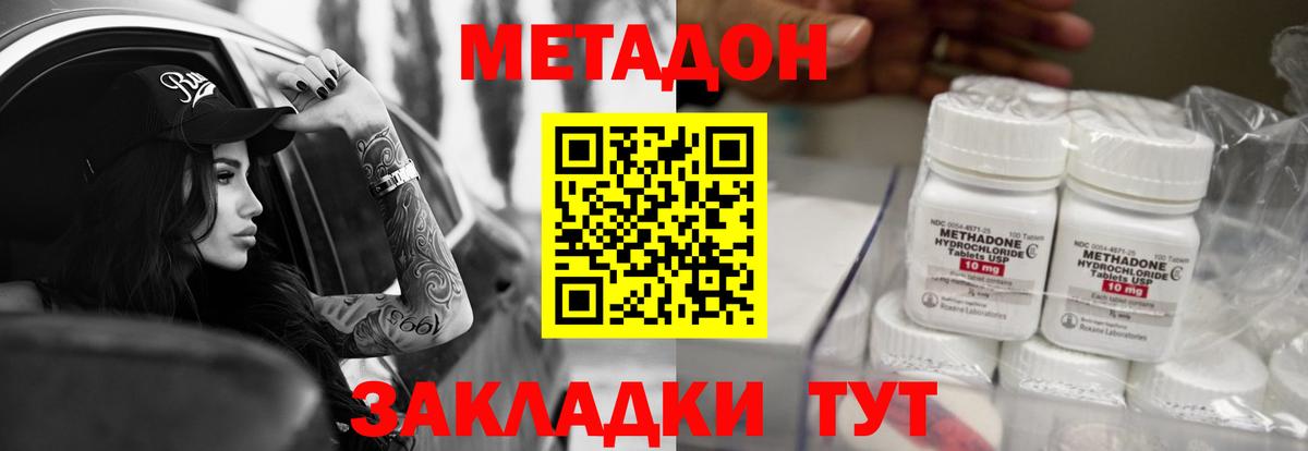 Метадон мёд  Вход с VPN  Сочи 